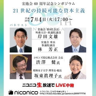 宏池会60周年記念シンポジウム.jpg